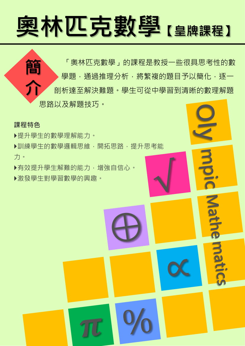奧數